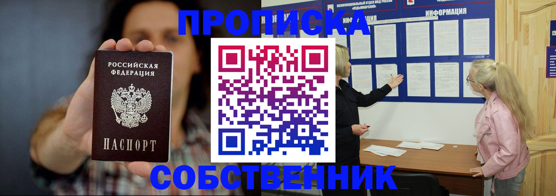 временная прописка в Нижневартовске