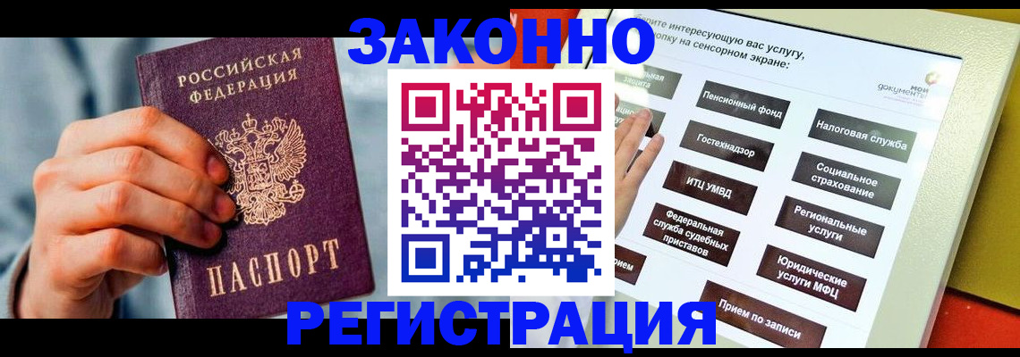 временная регистрация купить в Нижневартовске