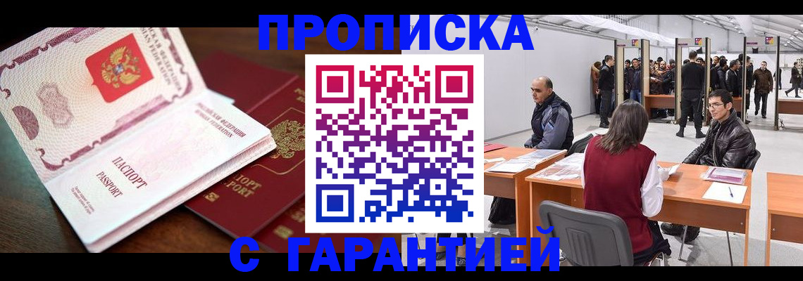 прописка для работы в Нижневартовске