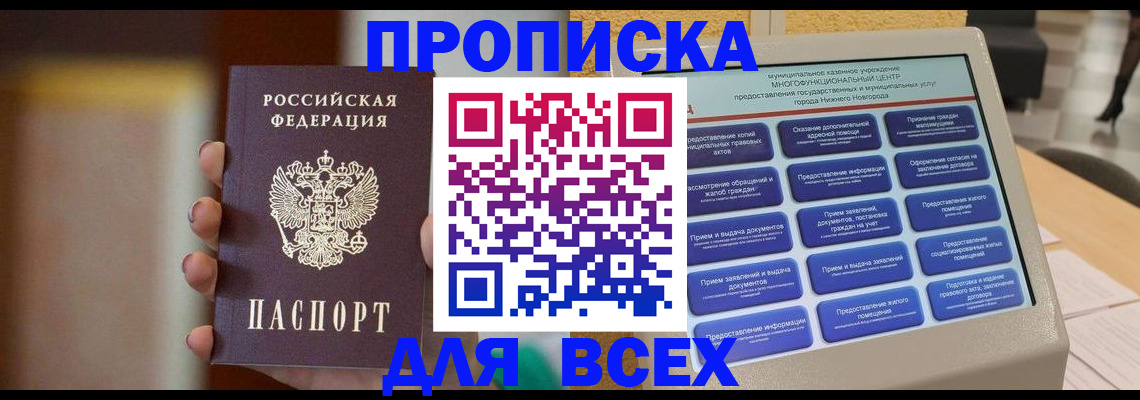 временная регистрация купить в Нижневартовске