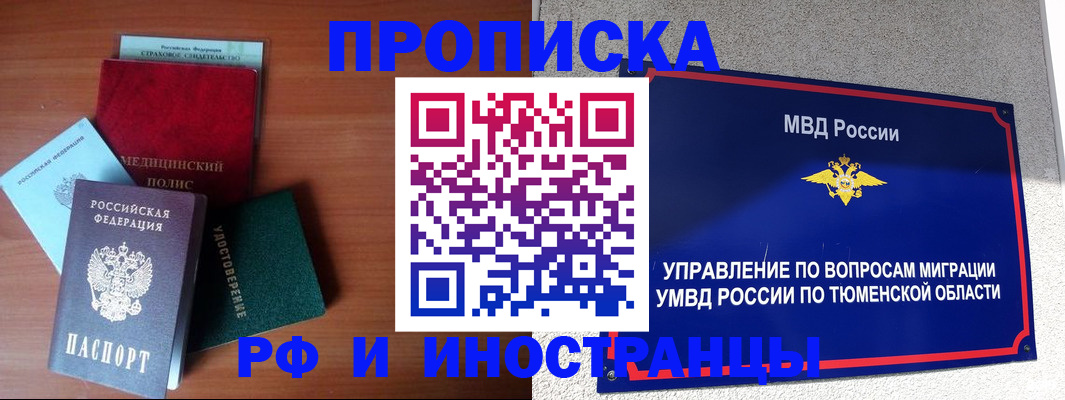 прописка в Нижневартовске